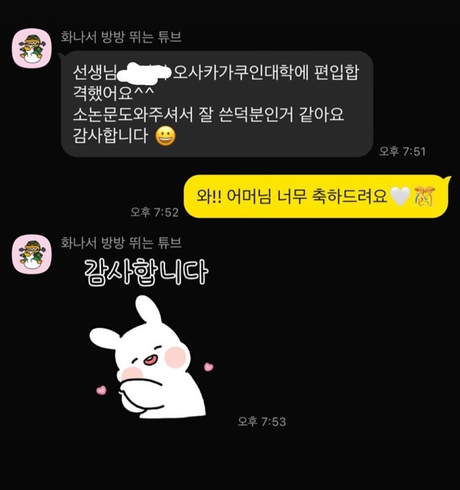 카톡 - 오사카가쿠인