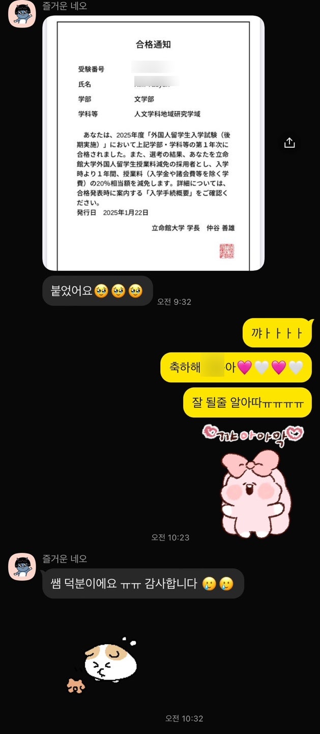 카톡 - 리츠메이칸