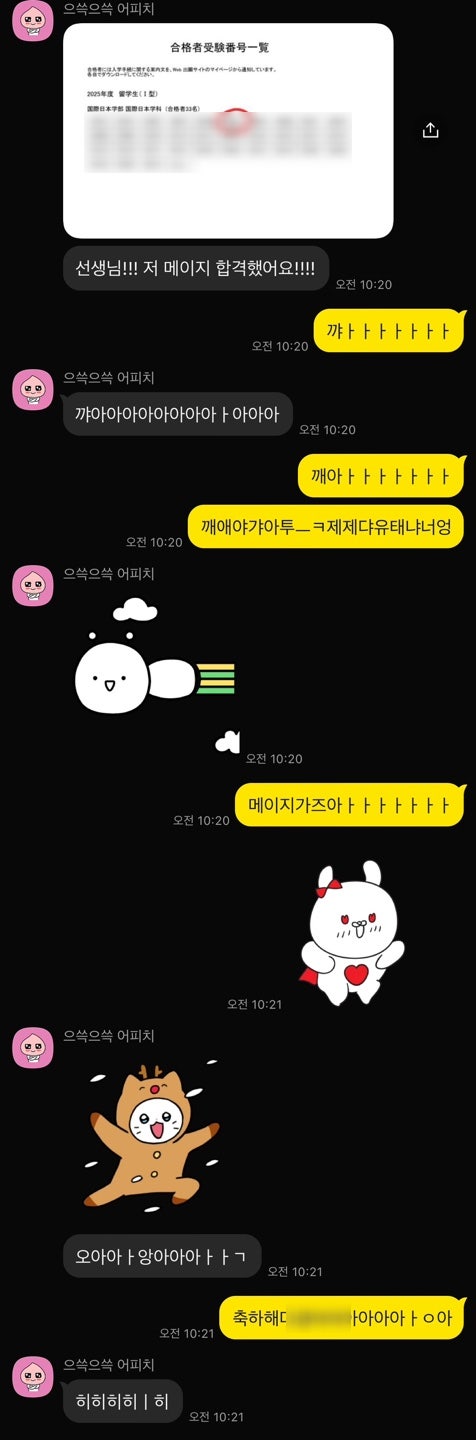 카톡 - 메이지 합격2