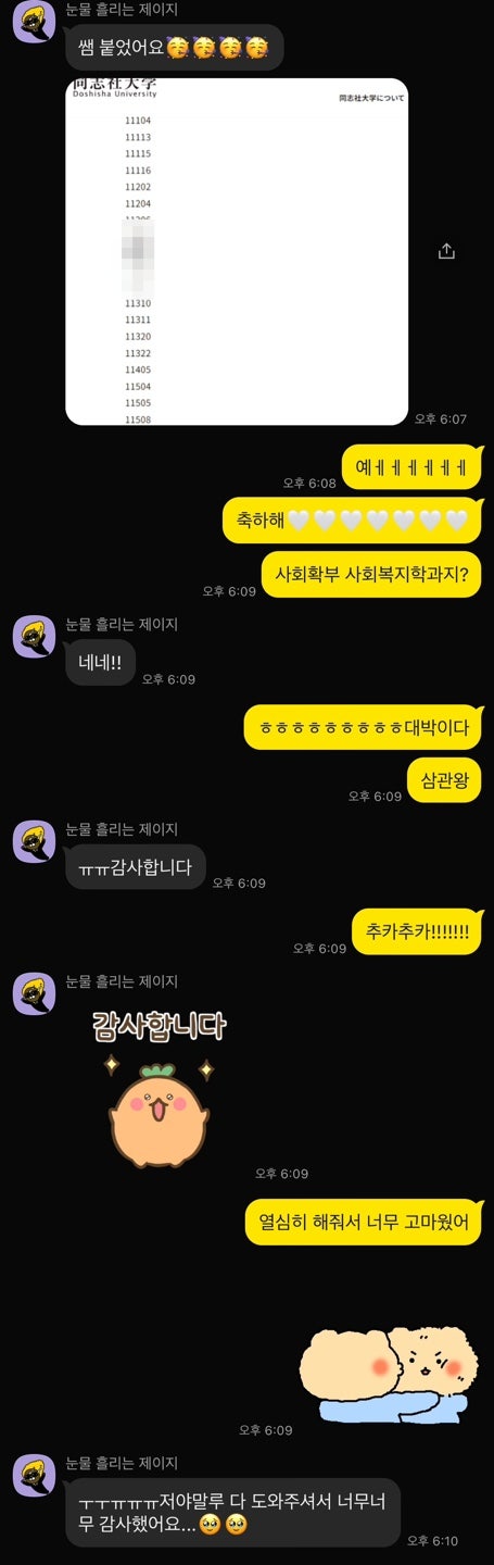 카톡 - 도시샤 합격